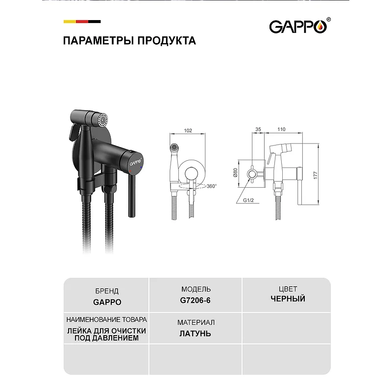 Гигиенический душ со смесителем Gappo G06-6 G7206-6 Черный матовый