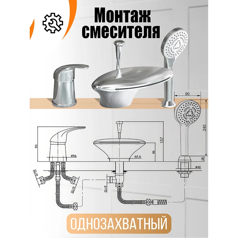 Orange Iris M41-333cr смеситель на борт ванны однорычажный с душевым набором, хром