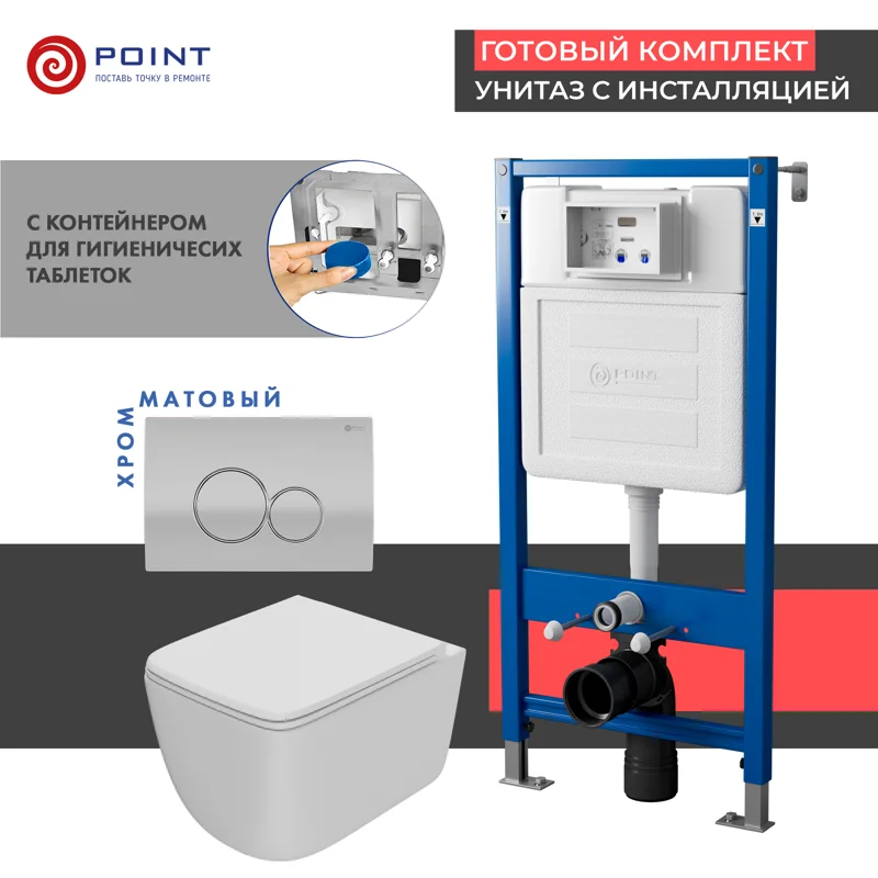 Сет: Система инсталляции Point Элемент для подвесного унитаза PN45122 + Клавиша смыва для инсталляции Point Виктория, цвет сатин/хром, PN44061SC + Унитаз подвесной Point Меркурий безободковый, сиденье дюропласт микролифт, быстросъем, белый PN41831 Сет: Система инсталляции Point Элемент для подвесного унитаза PN45122 + Клавиша смыва для инсталляции Point Виктория, цвет сатин/хром, PN44061SC + Унитаз подвесной Point Меркурий безободковый, сиденье дюропласт микролифт, быстросъем, белый PN41831