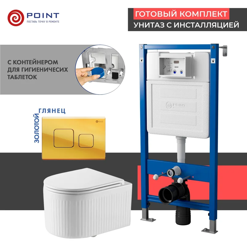 Сет: Система инсталляции Point Элемент для подвесного унитаза PN45122 + Клавиша смыва для инсталляции Point Афина, золото, PN44041G + Унитаз подвесной Point Деметра безободковый, белый, сиденье дюропласт, микролифт быстросъемн PN41121 Сет: Система инсталляции Point Элемент для подвесного унитаза PN45122 + Клавиша смыва для инсталляции Point Афина, золото, PN44041G + Унитаз подвесной Point Деметра безободковый, белый, сиденье дюропласт, микролифт быстросъемн PN41121