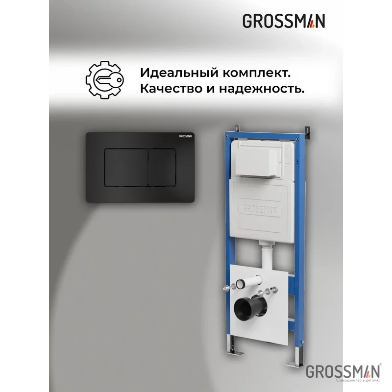 Комплект 2 в 1: инсталляция GROSSMAN 900.K31.01.000+клавиша смыва Classic 700.K31.04.21M.21M черн ма Комплект 2 в 1: инсталляция GROSSMAN 900.K31.01.000+клавиша смыва Classic 700.K31.04.21M.21M черн ма