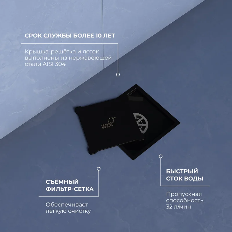 Душевой трап RGW Shower Drain SDR-13, 11 х 11 см, решетка черная, 47211311-04