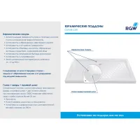 Поддон для душа прямоугольный керамический RGW CR (Глубина 35)