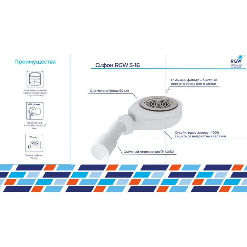 Сифон для душевых поддоном RGW ST S-016-1 502411161-03 бежевый
