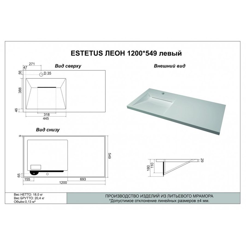 Умывальник ESTETUS ЛЕОН 1200*549 левый