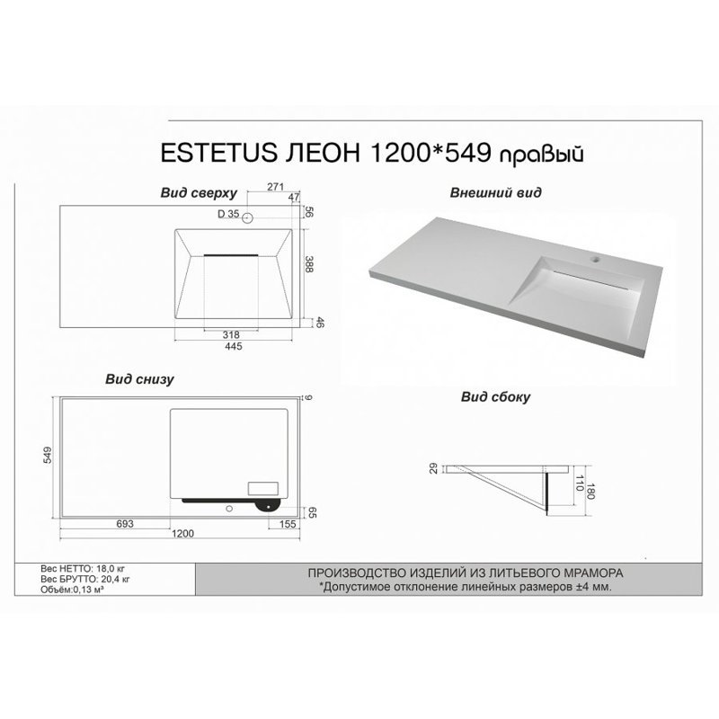 Умывальник ESTETUS ЛЕОН 1200*549 правый
