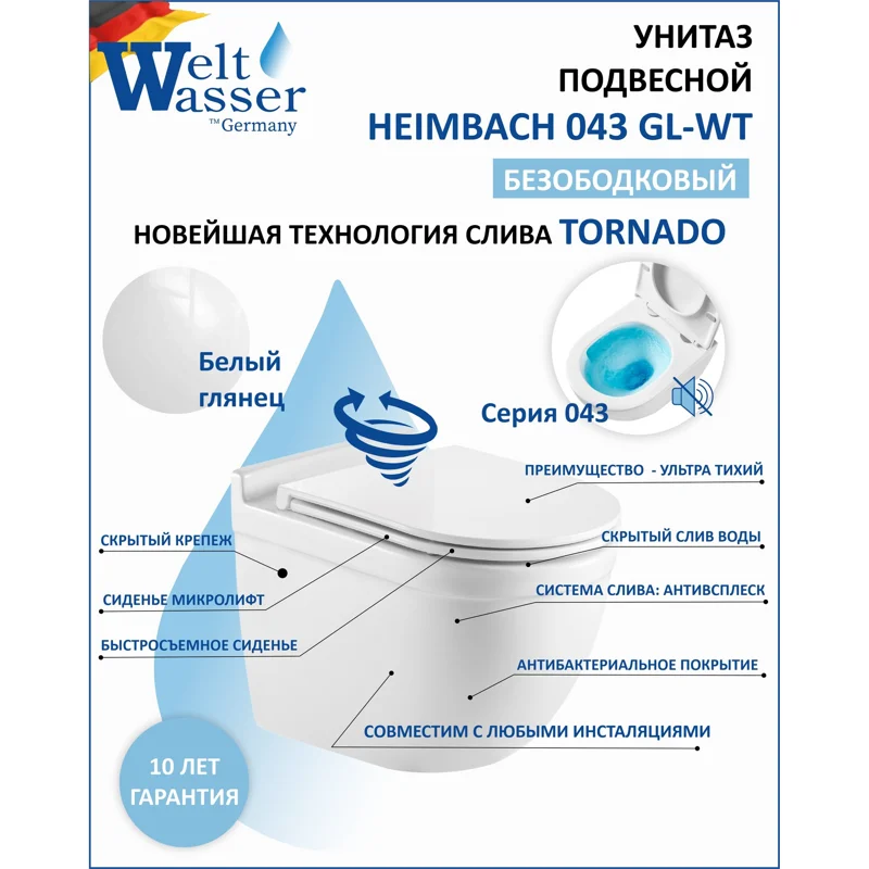 Унитаз WeltWasser Heimbach 043 GL-WT 10000011192 подвесной Белый глянец с сиденьем Микролифт