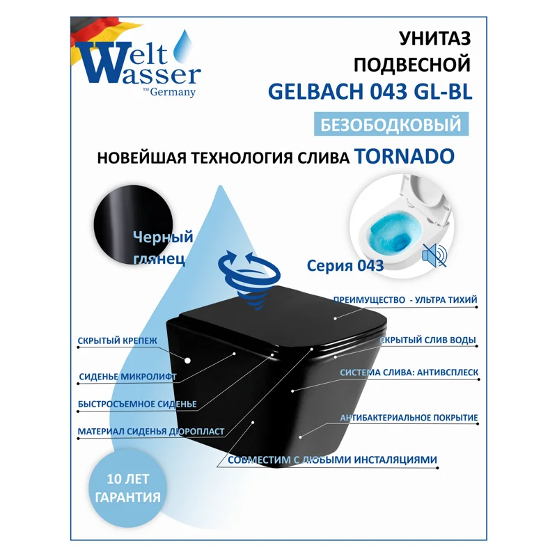 Унитаз WeltWasser Gelbach 043 GL-BL 10000011695 подвесной Черный глянцевый с сиденьем Микролифт