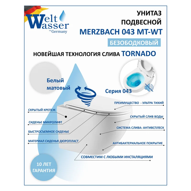 Унитаз WeltWasser Merzbach 043 MT-WT 10000010279 подвесной Белый матовый с сиденьем Микролифт