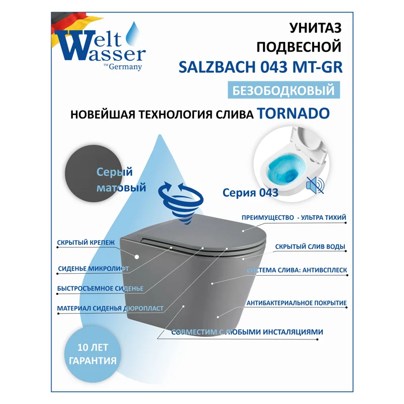 Унитаз подвесной Weltwasser WW SK Salzbach 043 MT-GR 10000010283