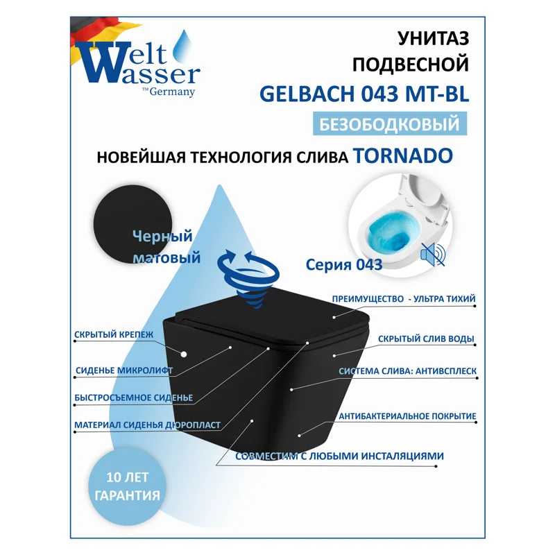 Унитаз WeltWasser Gelbach 043 MT-BL 10000011966 подвесной Черный матовый с сиденьем Микролифт