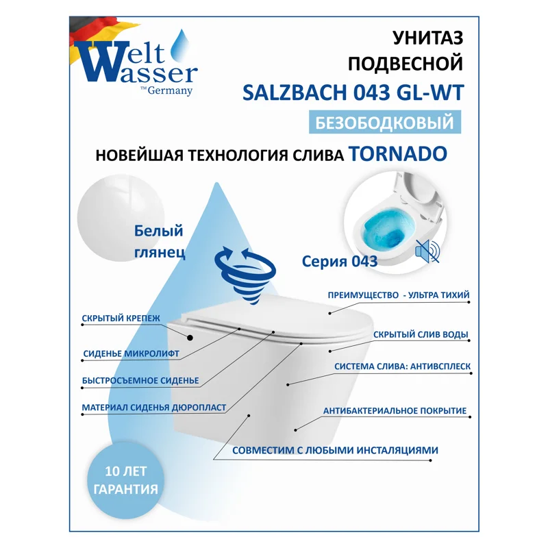 Унитаз подвесной Weltwasser WW SK Salzbach 043 GL-WT 10000010281