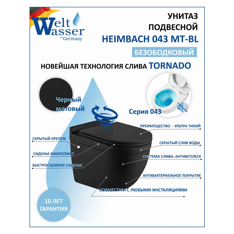 Унитаз WeltWasser Heimbach 043 MT-BL 10000012078 подвесной Черный матовый с сиденьем Микролифт