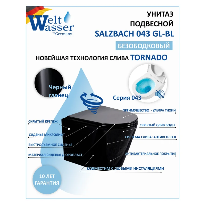 Унитаз WeltWasser Salzbach 043 GL-BL 10000011696 подвесной Черный глянцевый с сиденьем Микролифт