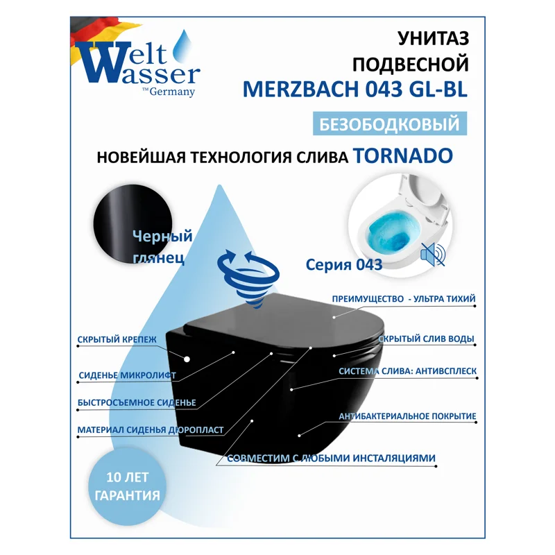 Унитаз WeltWasser Merzbach 043 GL-BL 10000011164 подвесной Черный глянцевый с сиденьем Микролифт