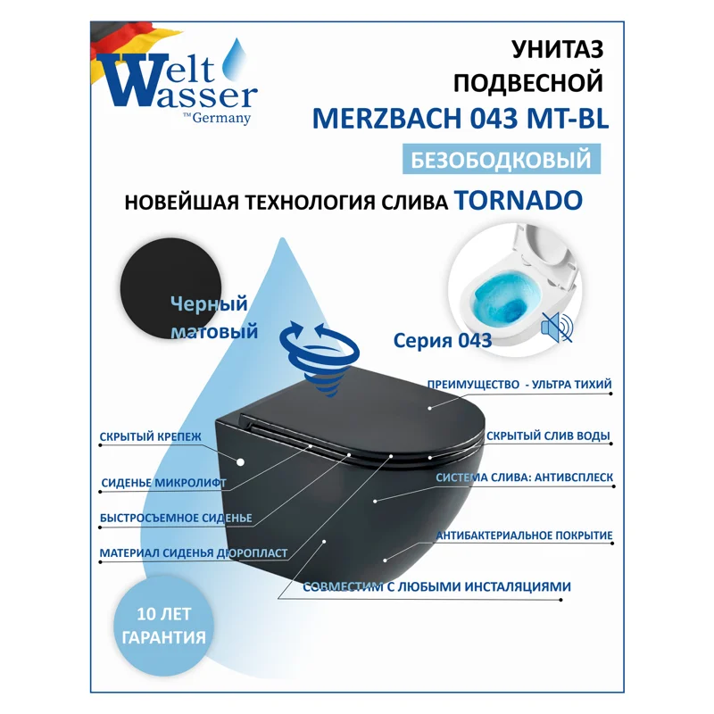 Унитаз WeltWasser Merzbach 043 MT-BL 10000009940 подвесной Черный матовый с сиденьем Микролифт