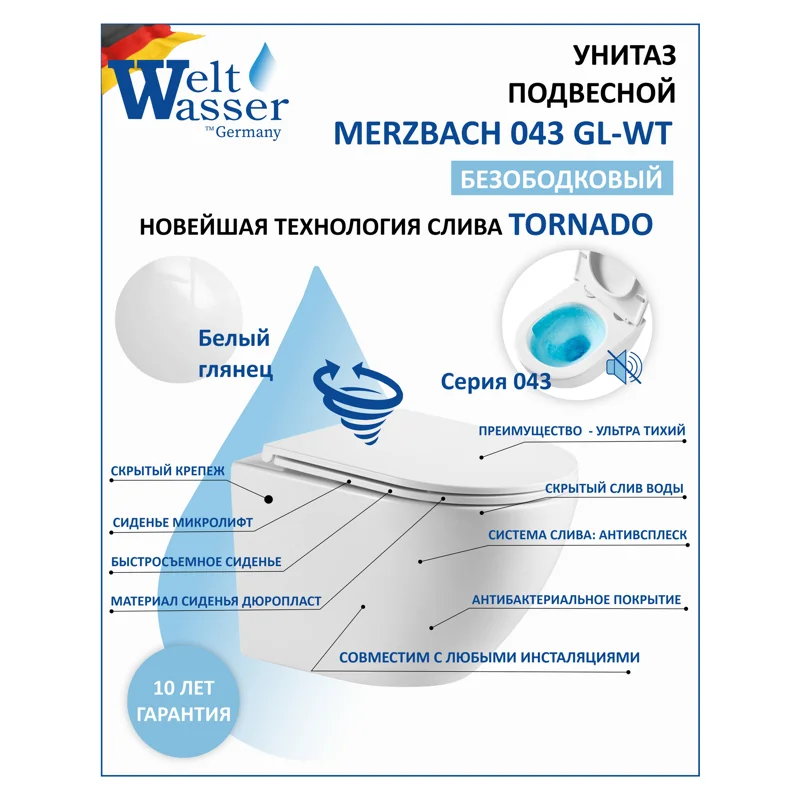 Унитаз WeltWasser Merzbach 043 GL-WT 10000009939 подвесной с сиденьем Микролифт