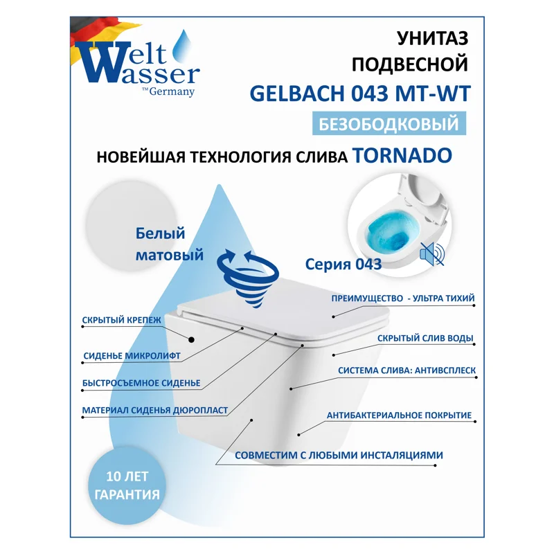 Унитаз WeltWasser Gelbach 043 MT-WT 10000011817 подвесной Белый матовый с сиденьем Микролифт