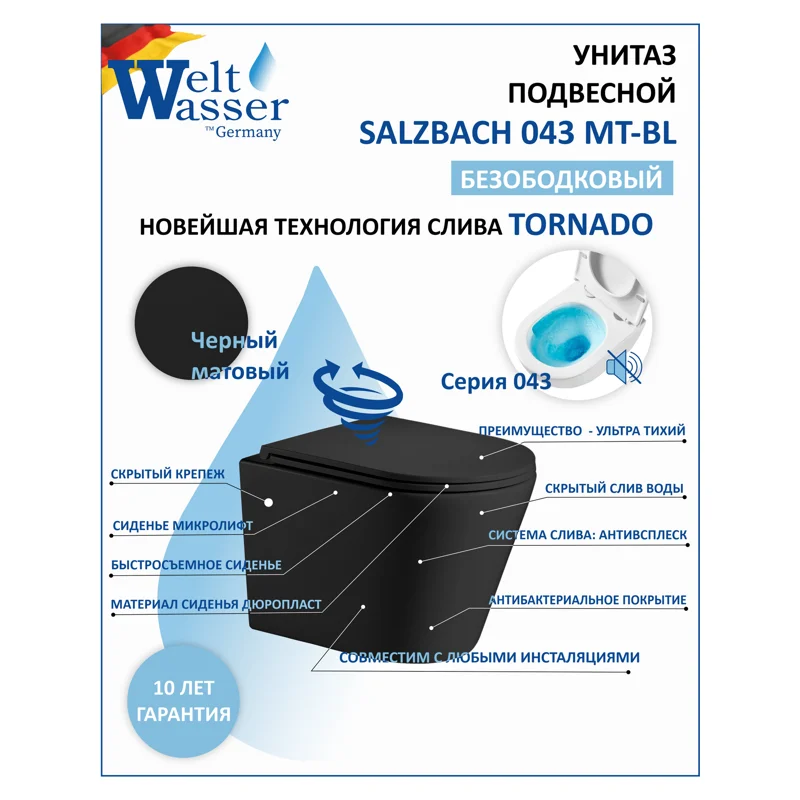 Унитаз WeltWasser Salzbach 043 MT-BL 10000010282 подвесной Черный матовый с сиденьем Микролифт