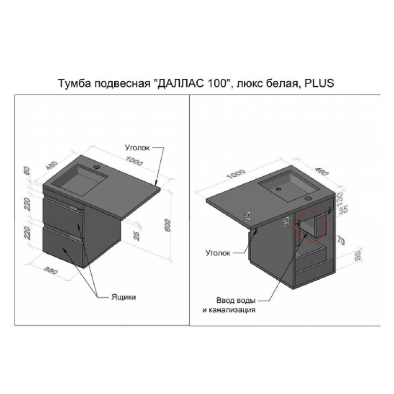 Тумба под раковину Style Line Даллас 100 СС-00000567 Люкс Plus, 100 см, подвесная, белая, левая
