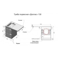 Тумба под раковину Style Line Даллас 130 СС-00000600 Люкс Plus, 130 см, подвесная, белая, левая