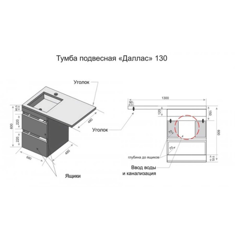 Тумба под раковину Style Line Даллас 130 СС-00000600 Люкс Plus, 130 см, подвесная, белая, левая