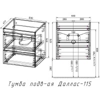 Тумба под раковину Style Line El Fante Даллас 115 Люкс Plus, 115 см, подвесная, 2 ящика, белый, СС-00000651