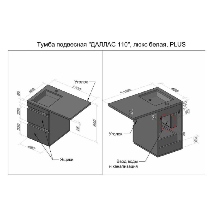 Тумба под раковину Style Line Даллас 110 СС-00000704 Люкс Plus, 110 см, подвесная, белая, левая