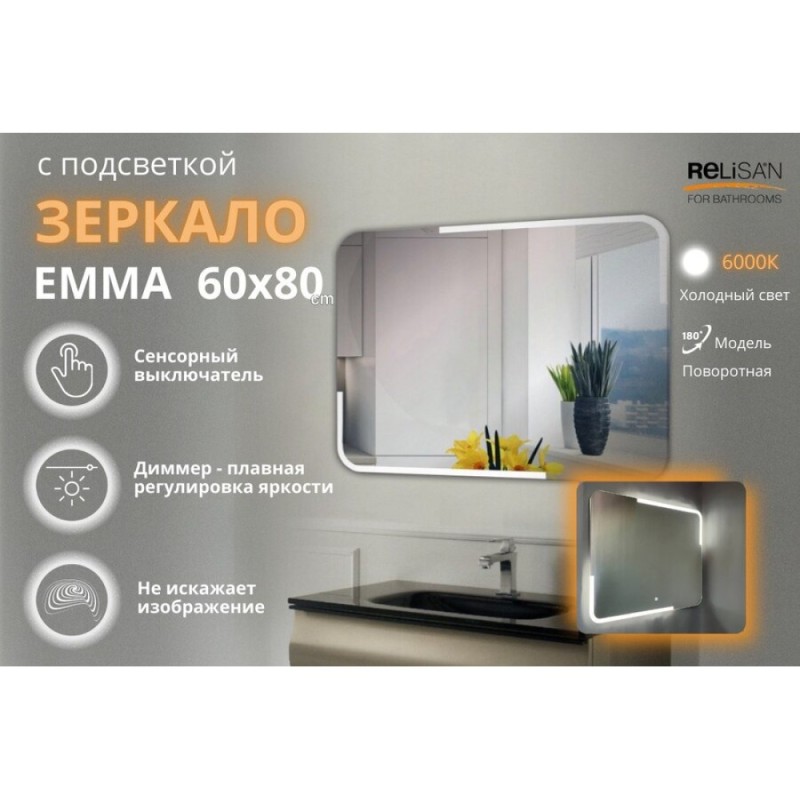 Зеркало Relisan Emma Гл000027399, 60 см, с LED подсветкой и сенсорным выключателем