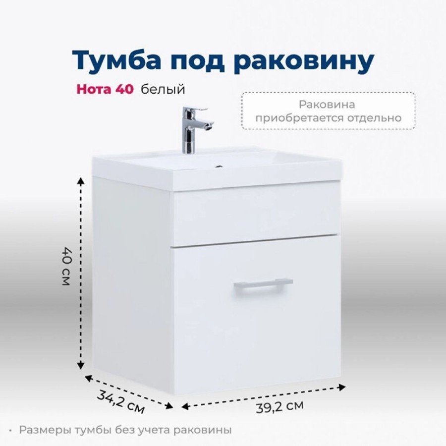 Тумба под раковину Aquanet Нота 40 00159137, цвет белый