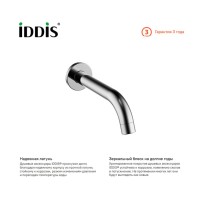 Настенный излив Iddis 001SB00i63 для ванны