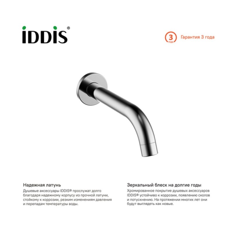 Настенный излив Iddis 001SB00i63 для ванны