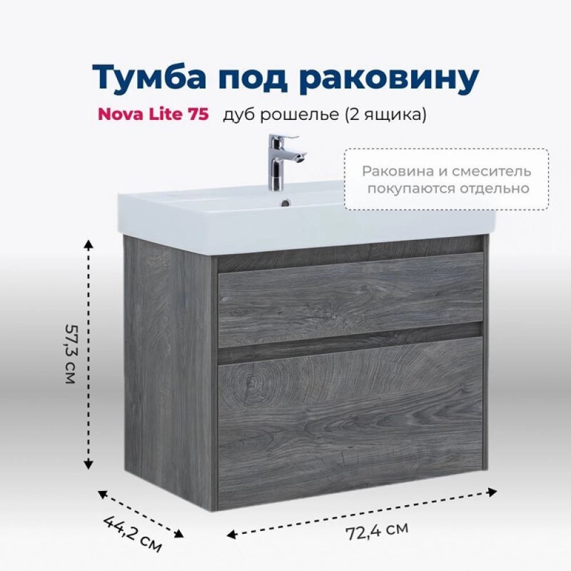 Тумба под раковину Aquanet Nova Lite 242273, 75 см, 2 ящика, цвет дуб рошелье
