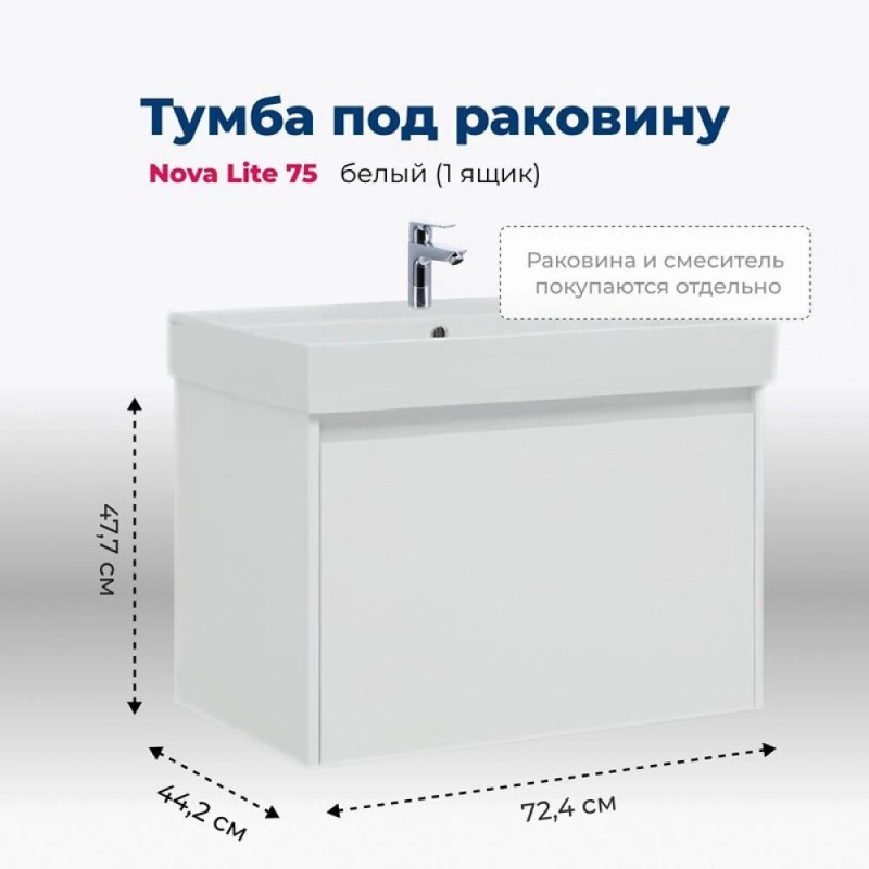 Тумба под раковину Aquanet Nova Lite 242275, 75 см, 1+1 ящик в ящике, цвет белый глянец