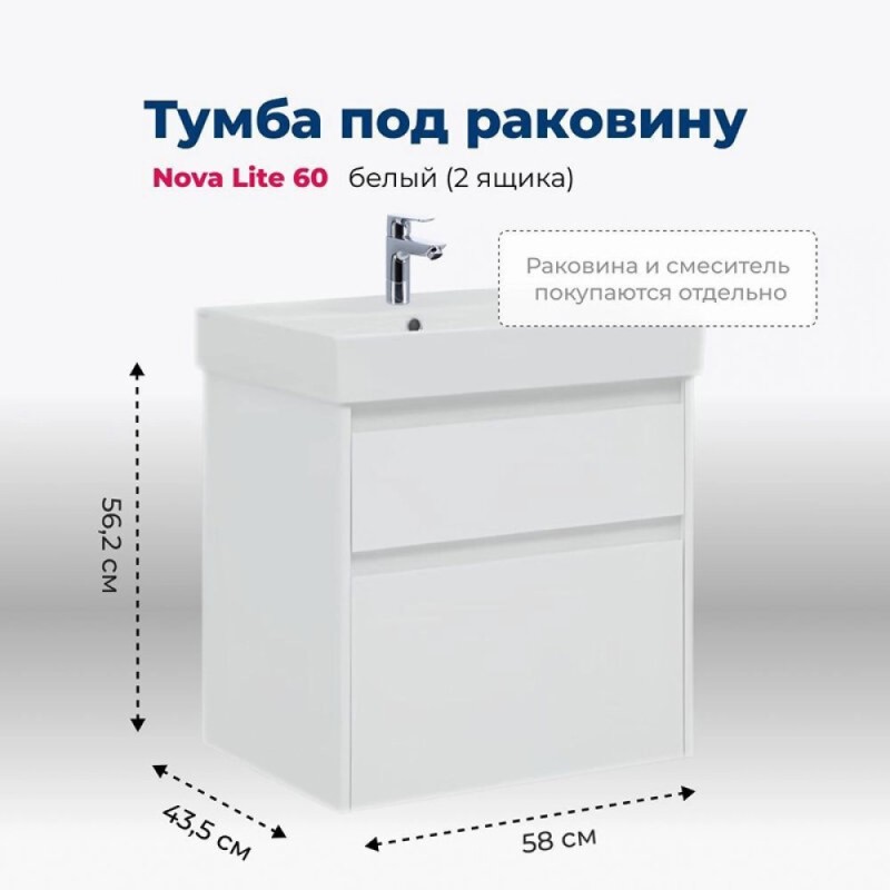 Тумба под раковину Aquanet Nova Lite 242575, 60 см, 2 ящика, цвет белый глянец