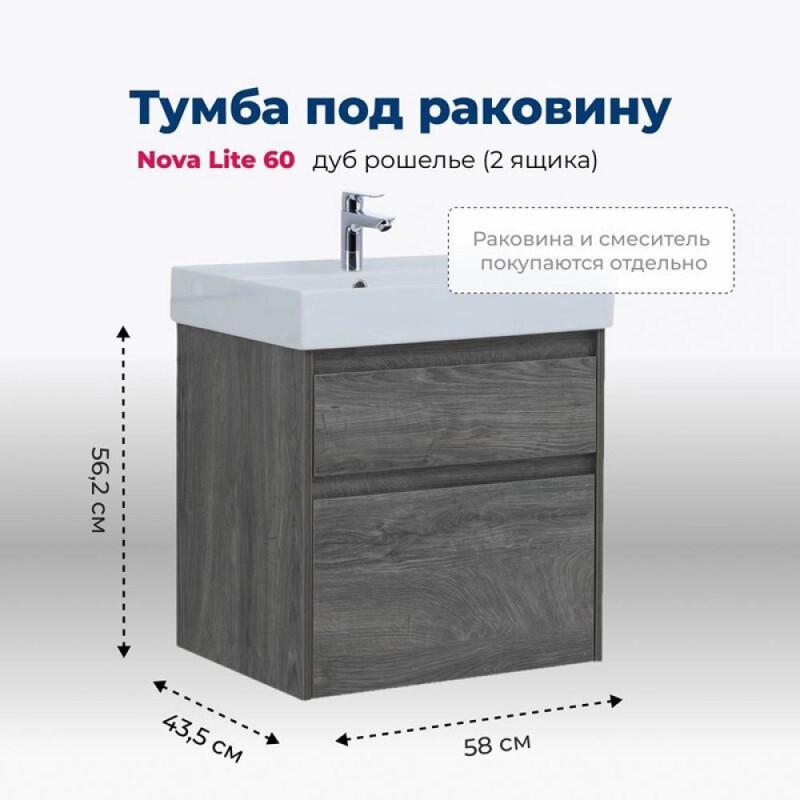 Тумба под раковину Aquanet Nova Lite 242577, 60 см, 2 ящика, цвет дуб рошелье