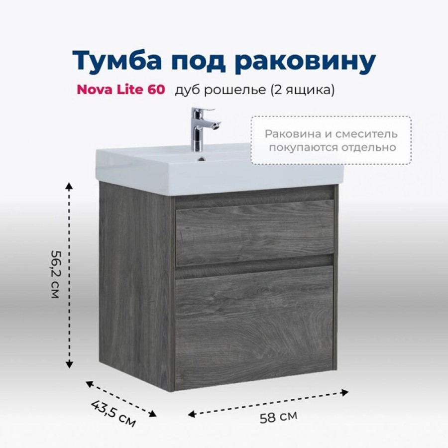 Тумба под раковину Aquanet Nova Lite 242577, 60 см, 2 ящика, цвет дуб рошелье
