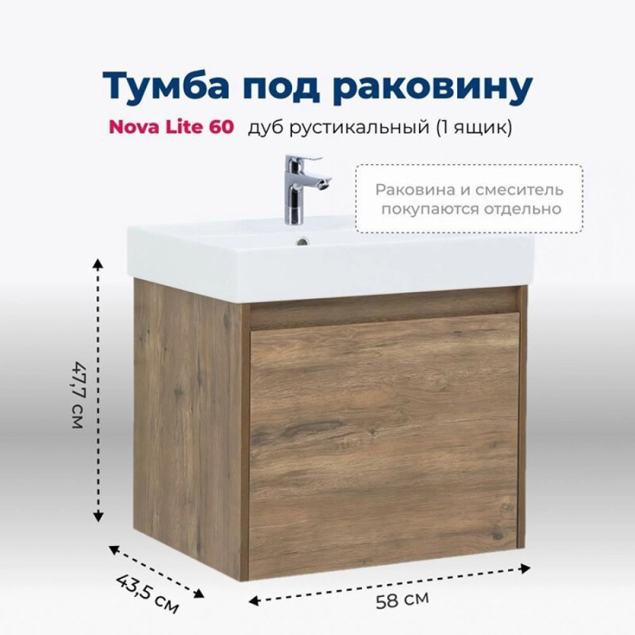 Тумба под раковину Aquanet Nova Lite 249511, 60 см, 1+1 ящик в ящике, цвет дуб рустикальный