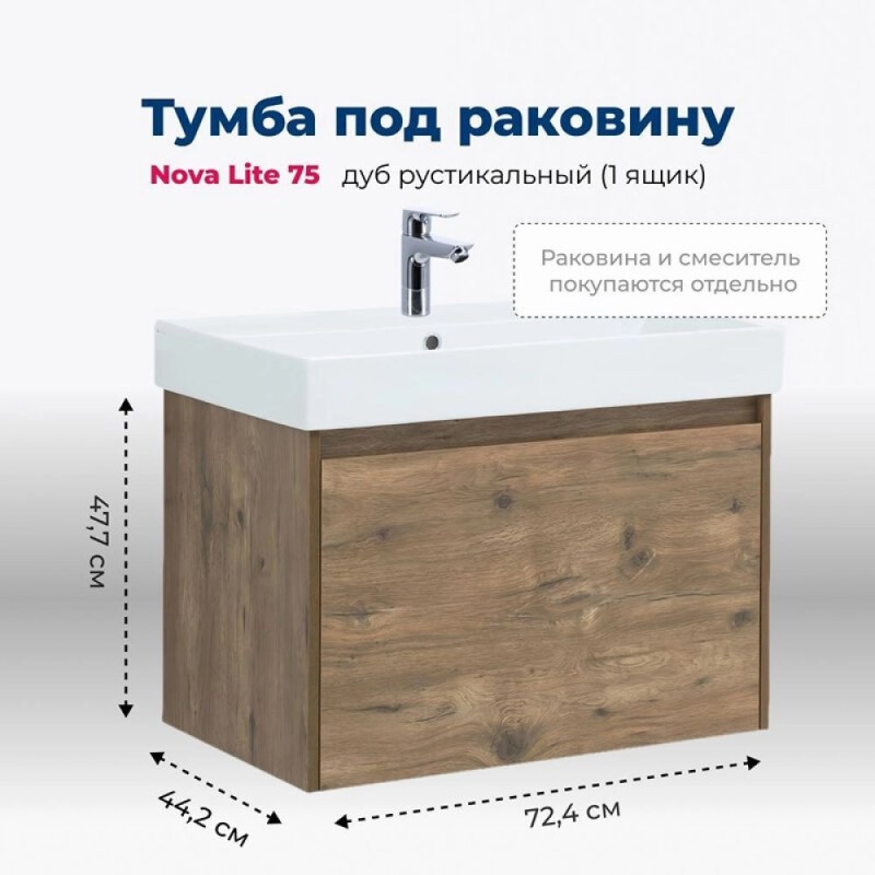 Тумба под раковину Aquanet Nova Lite 249514, 75 см, 1+1 ящик в ящике, цвет дуб рустикальный