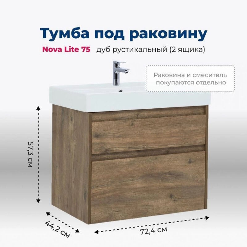 Тумба под раковину Aquanet Nova Lite 249515, 75 см, 2 ящика, цвет дуб рустикальный