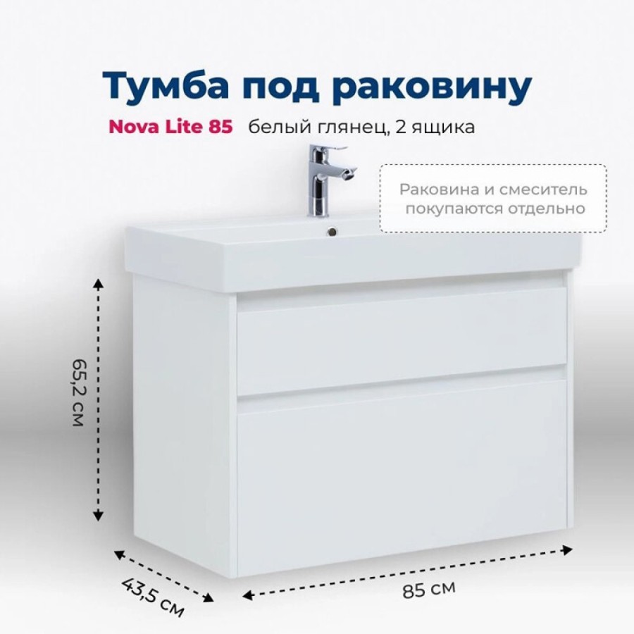 Тумба под раковину Aquanet Nova Lite 249936, 85 см, 2 ящика, цвет белый глянец