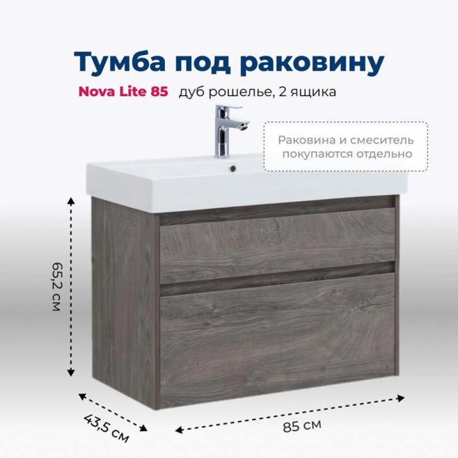 Тумба под раковину Aquanet Nova Lite 249937, 85 см, 2 ящика, цвет дуб рошелье