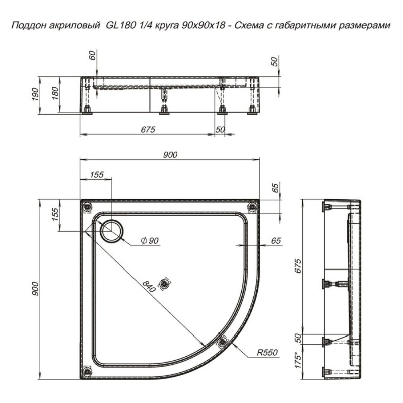 Душевой поддон Aquanet GL180 265571, 90 х 90 см, четверть круга, акриловый, белый