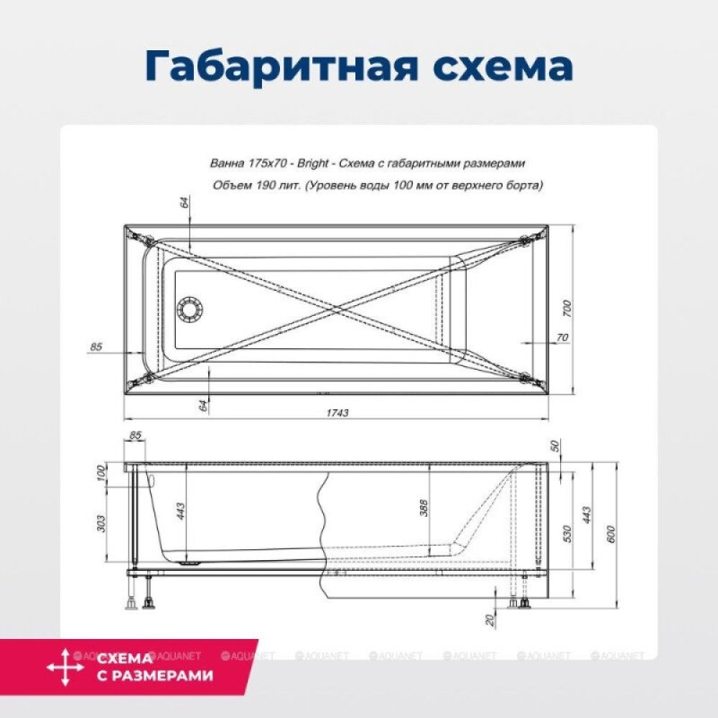 Акриловая ванна Aquanet Bright 273795, 175 x 70 см, белая (каркас приобретается отдельно)