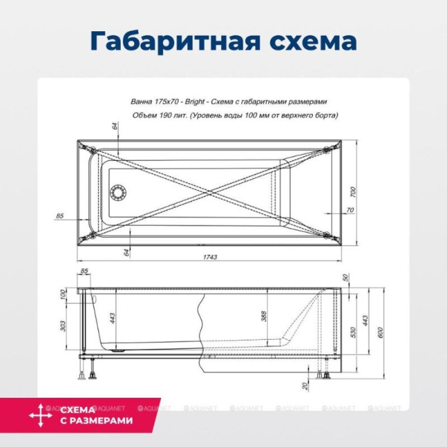 Акриловая ванна Aquanet Bright 273795, 175 x 70 см, белая (каркас приобретается отдельно)