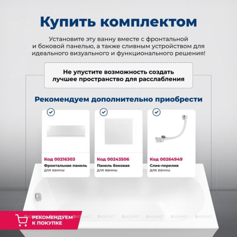 Акриловая ванна Aquanet Bright 273795, 175 x 70 см, белая (каркас приобретается отдельно)