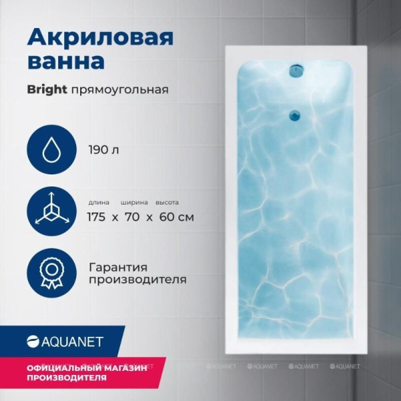 Акриловая ванна Aquanet Bright 273795, 175 x 70 см, белая (каркас приобретается отдельно)