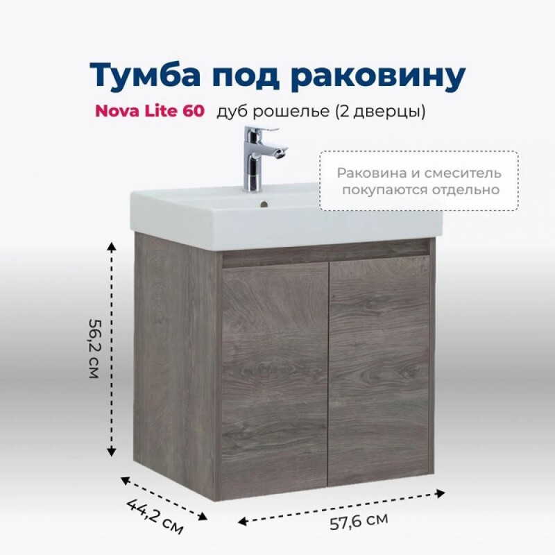 Тумба под раковину Aquanet Nova Lite 298848, 60 см, цвет дуб рошелье