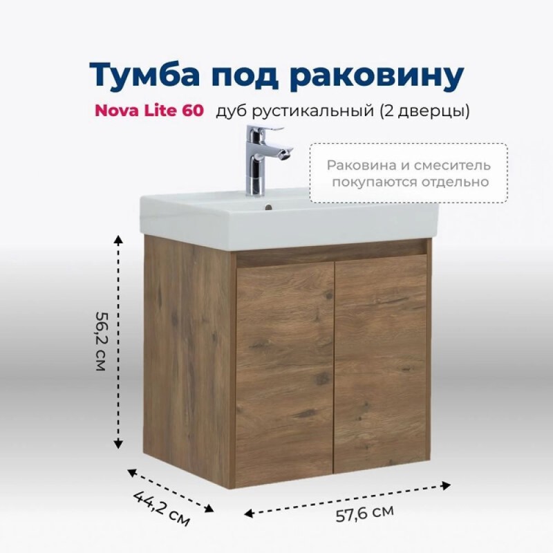 Тумба под раковину Aquanet Nova Lite 298849, 60 см, цвет дуб рустикальный
