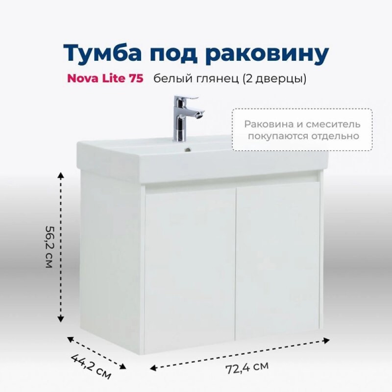 Тумба под раковину Aquanet Nova Lite 298850, 75 см, цвет белый глянец